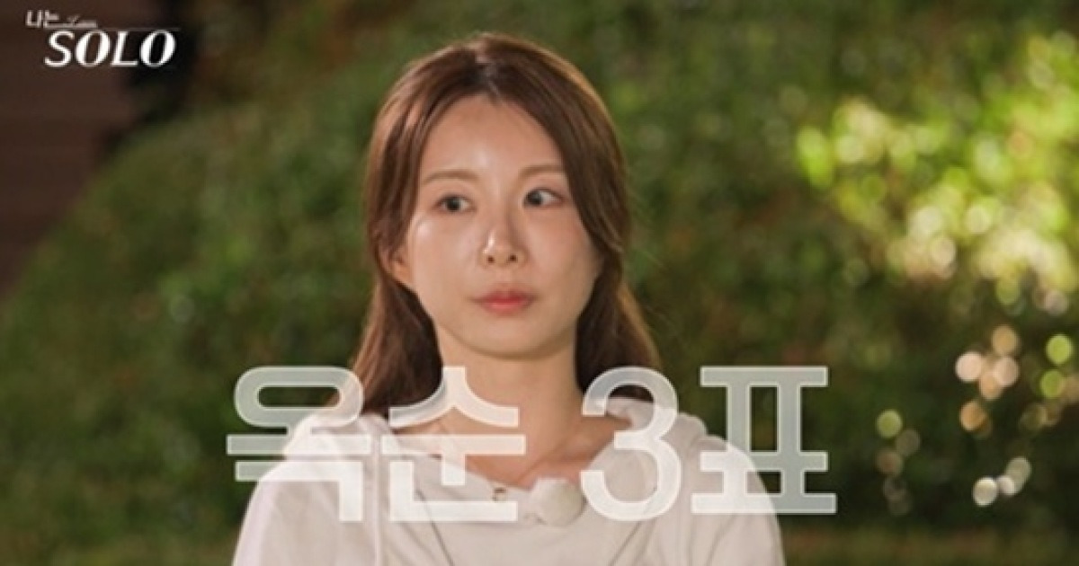 '박수진 닮은꼴' 29기 옥순 등장에 술렁…"미치도록 예뻐" 몰표 싹쓸이 (나는솔로)[종합]