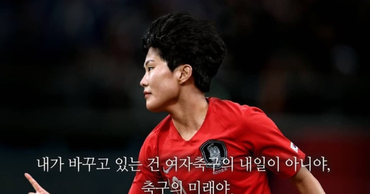 돌아온 '지소연 효과'...한국 여자축구 '훈풍'으로 [Beyond the Field]-⑤
