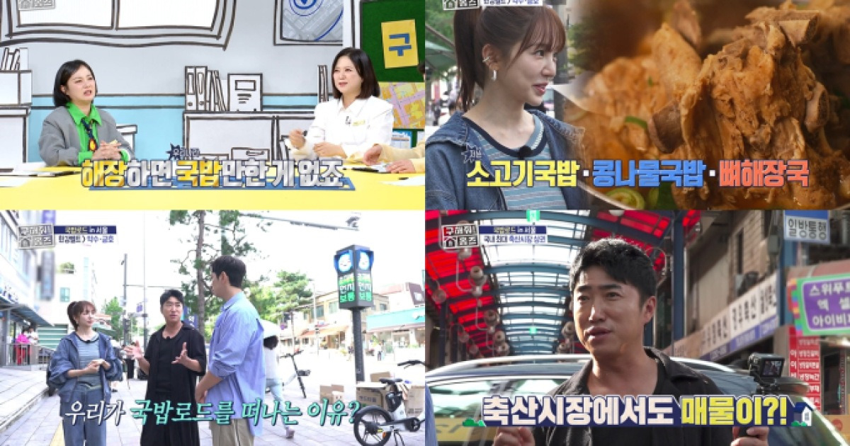 ‘구해줘홈즈’ 약수·금호·마장 국밥
