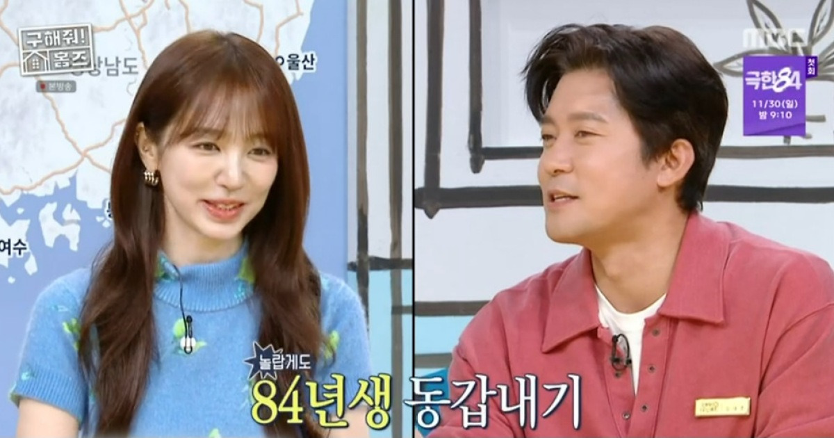 ‘41세’ 윤은혜, 김대호와 동갑…16세 데뷔 당시 깜짝 공개 (홈즈)