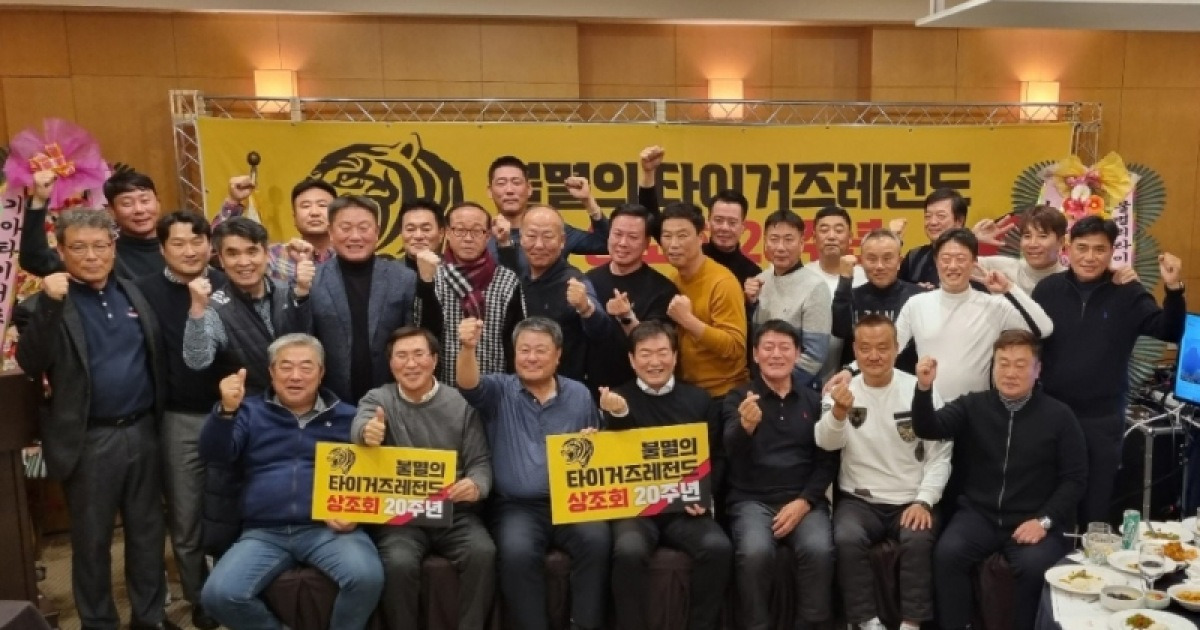 김응용·선동렬·김성한 등...해태 왕조 주역들 한자리에 모인다