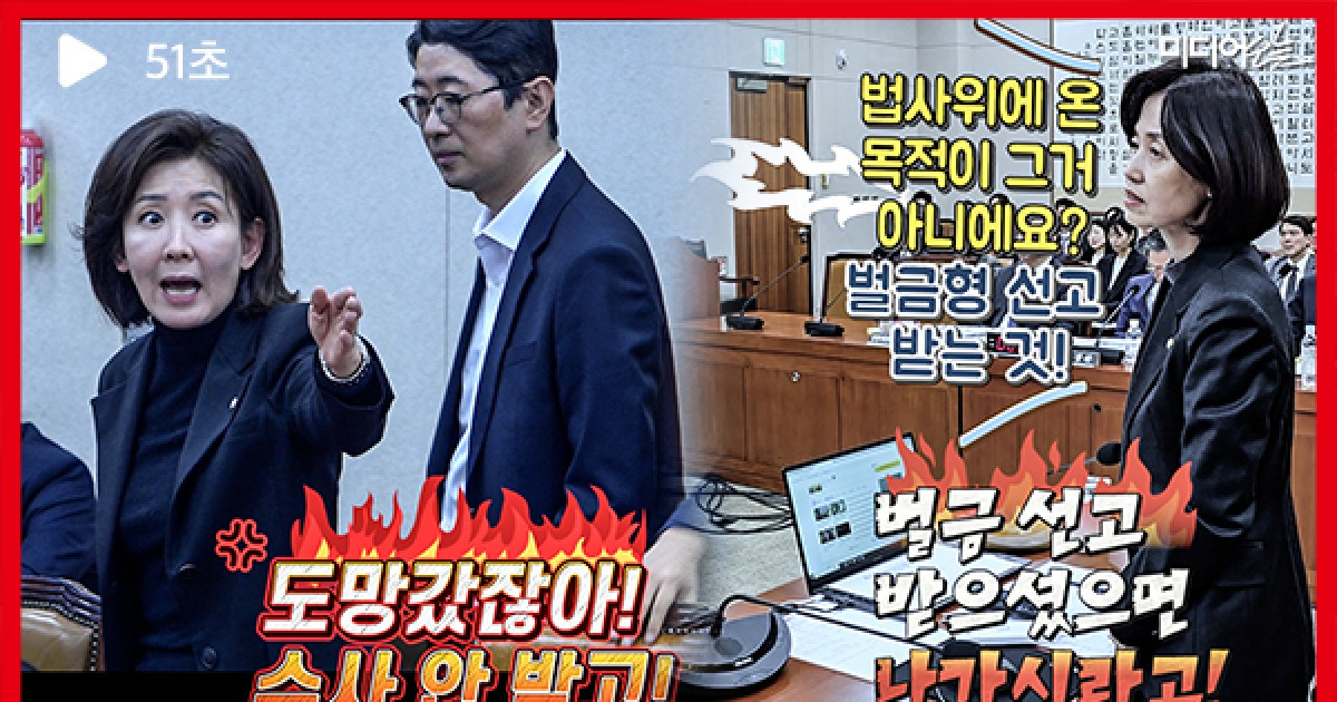 [영상] パク・ウンジョン「罰金刑なら出て行け」ナ・ギョンウォン「捜査も受けずに逃走した対象者へ」
