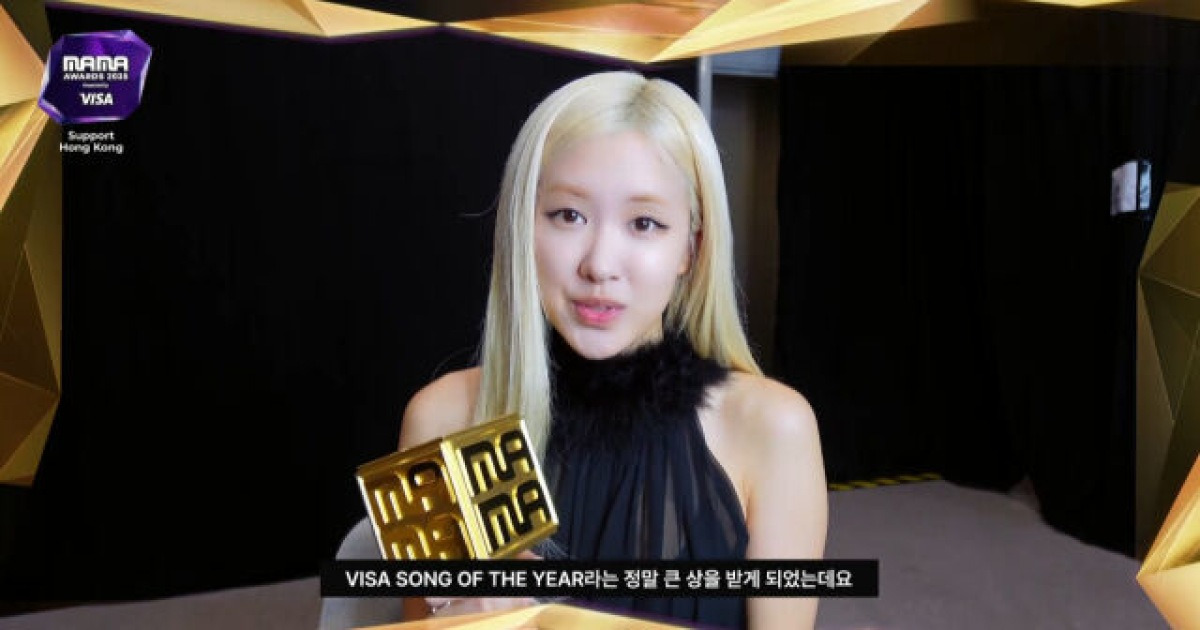 로제 '아파트', 불참에도 '골든' 꺾었다…"브루노! 우리 상 받았다" [2025 마마 어워즈]