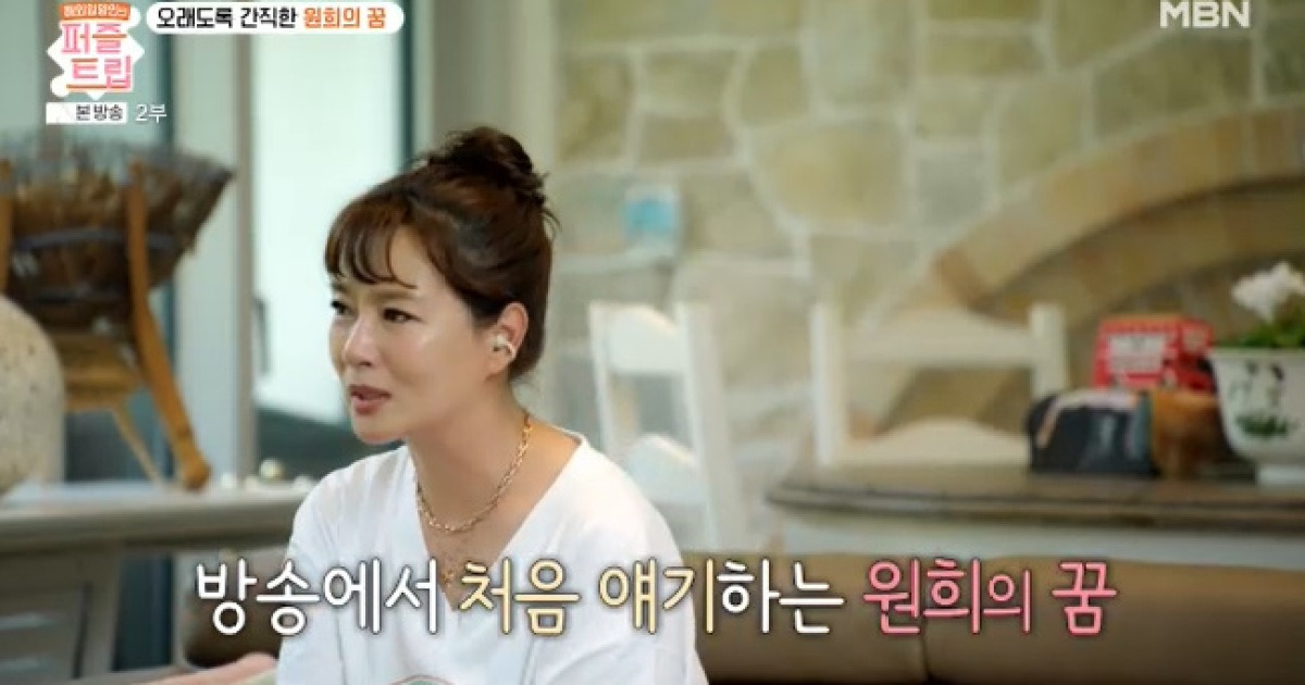 김원희, 남편과 딩크 선택→15년 전 생긴 보육원 꿈 최초 고백(퍼즐트립)[어제TV]