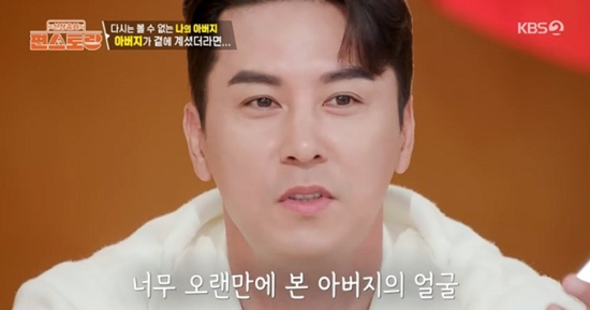 장민호, 돌아가신 父 AI 사진에 눈물 "너무 오랜만에 봐서…" (편스토랑)[종합]