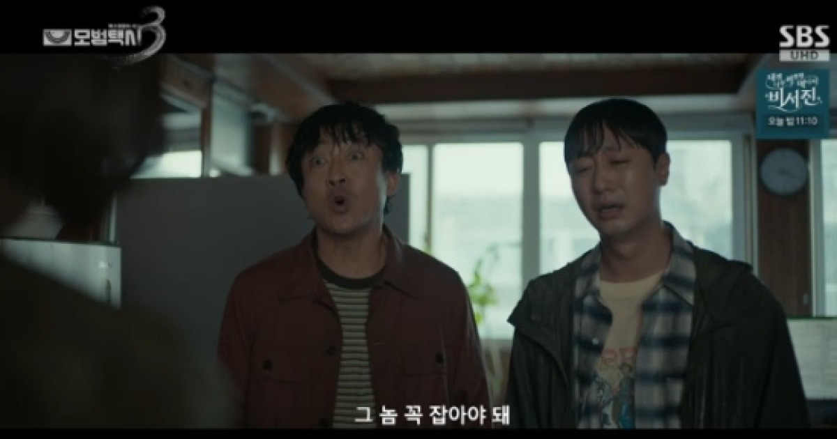 '모범택시3' 장혁진X배유람, 중고차 사기 당했다