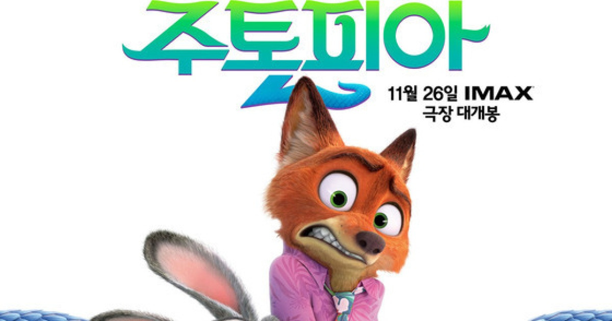 '주토피아2', 25만↑ 동원하며 3일 연속 1위…누적 74만 [Nbox]