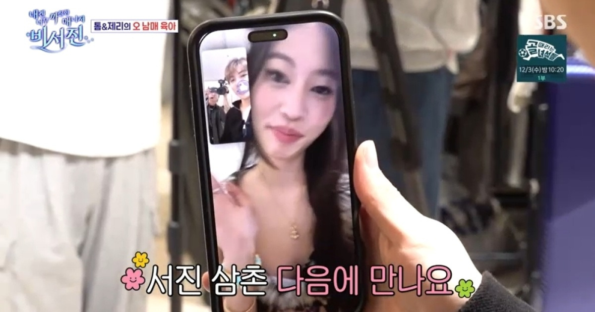 신세계家 애니 동생도 연예인급 미모, 뉴욕서 삼촌 이서진과 영상통화(비서진)