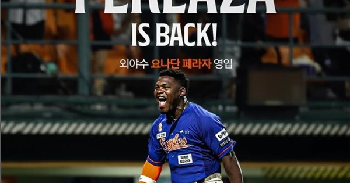 '더 강해진' 페라자, KS 준우승팀 한화 컴백