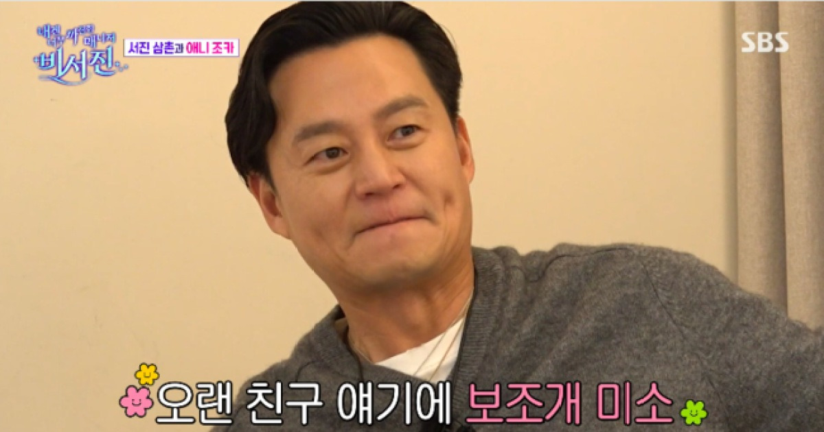 이서진, 금수저 맞았나 “‘신세계’ 정유경과 오랜 절친”..애니와 포옹 (‘비서진’)