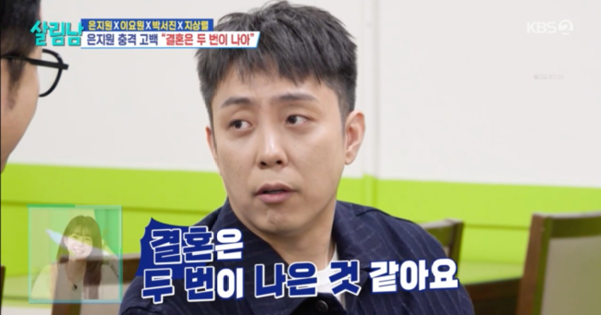 ‘재혼' 은지원, 돌싱의 뼈 때리는 현실 조언…"결혼은 두 번이 낫다" ('실람남')