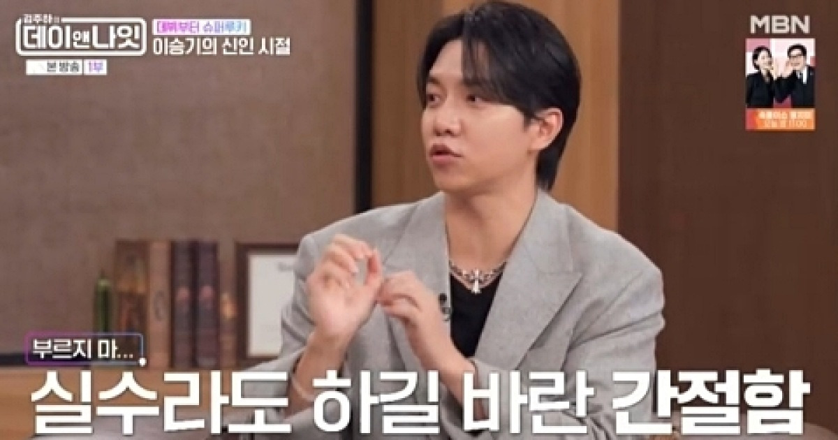 이승기 "'X맨' 때 유재석이 시킨 '댄스 신고식', 트라우마로 남아" 고백('데이앤나잇')