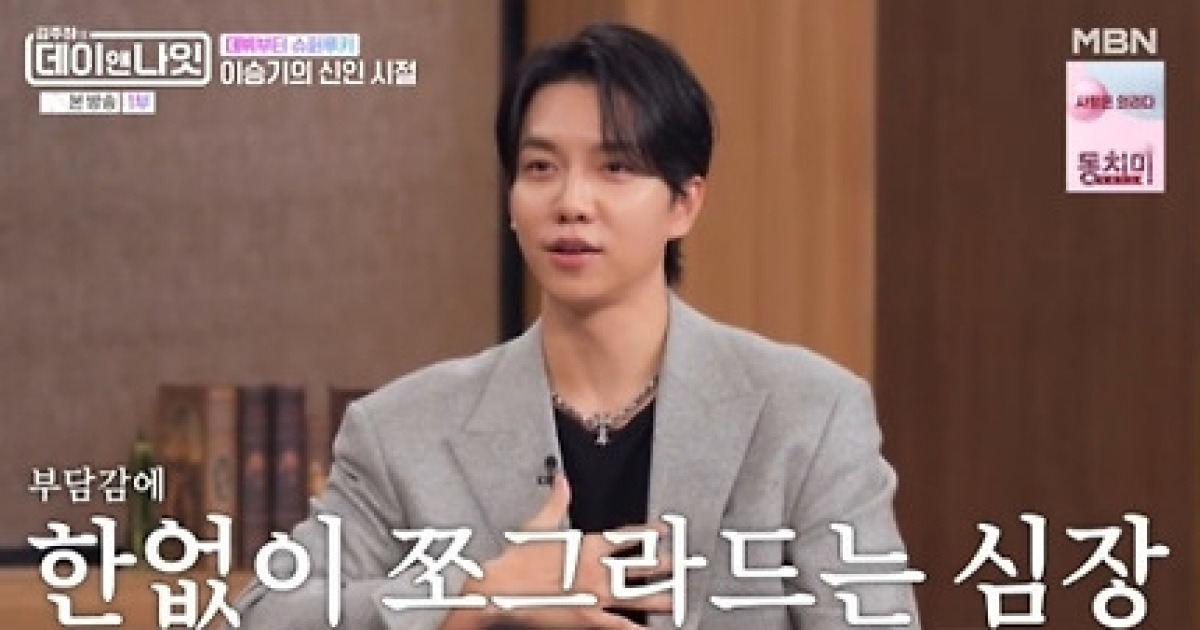 이승기 “‘X맨’ 당시 유재석 때문에 스트레스” (‘데이앤나잇’)