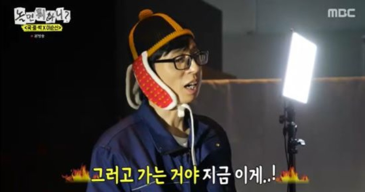 유재석, 하하 연이은 실수에 분노 폭발 "아무 생각이 없는 것" (놀뭐)[종합]