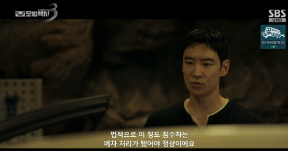 '모범택시3' 윤시윤, 이제훈에 침수차 팔았다