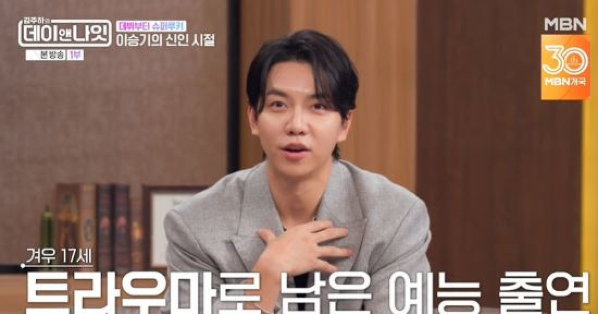 이승기, 유재석과 'X맨' 촬영 당시 부담감 고백 "트라우마로 남았다" (데이앤나잇)