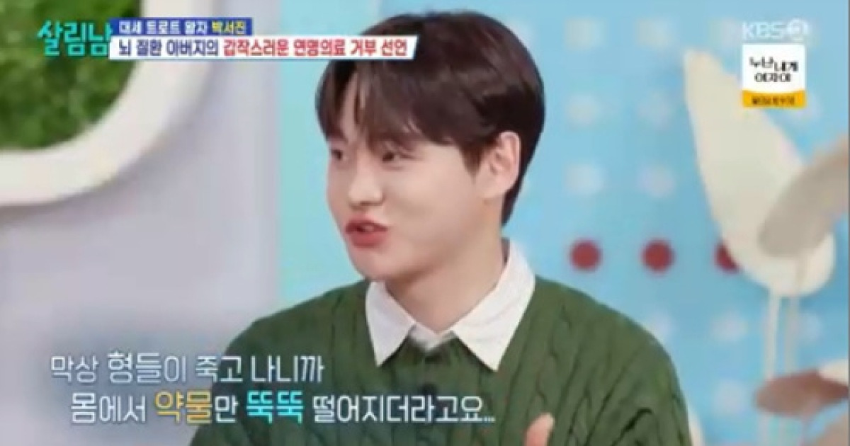 "죽고 나니 몸에서 약물만 뚝뚝" 박서진, 父연명치료 거부는 형들 때문 (살림남)[종합]