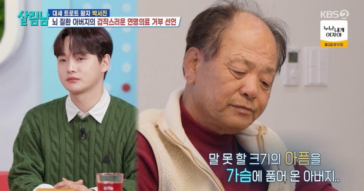 박서진, 연명치료 거부한 父에 오열…"세상 떠난 형들, 몸에 약물 뚝뚝 떨어져" ('살림남')