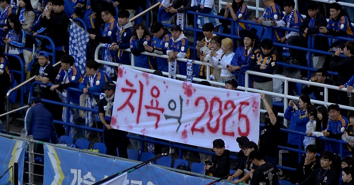 [GOAL 울산] '치욕의 2025' 울산, 최종전 마저 패했다...  팬들은 경기 후 거센 야유