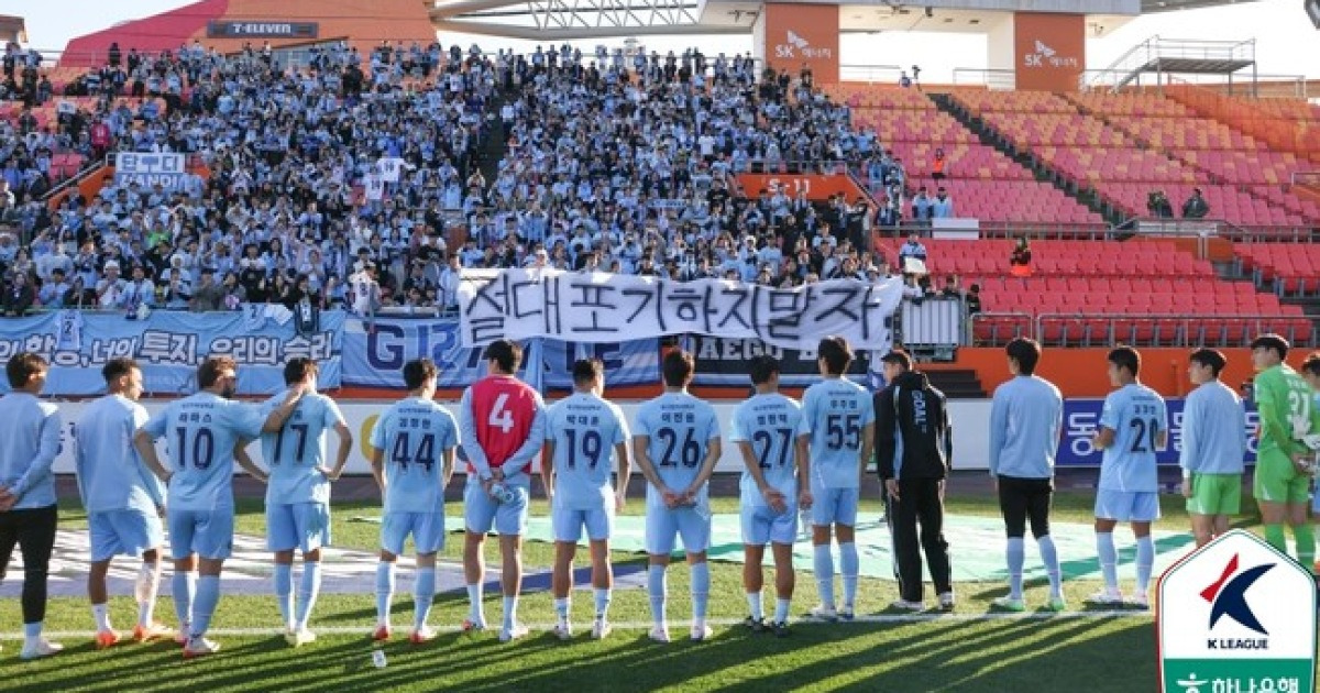 [K리그1 프리뷰] '강등이냐, 극적 11위냐' 벼랑 끝 대구, 안양과 최종전...목표는 승점 3점