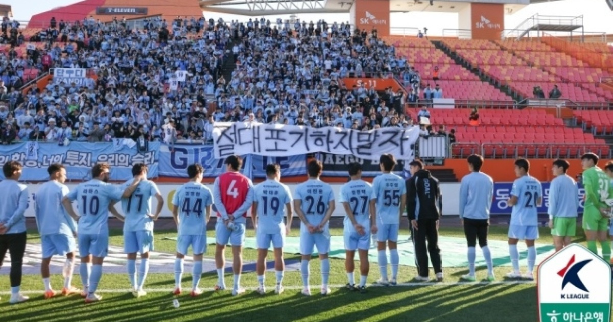 다이렉트 강등 결정되는 날…‘제발 네가 가라!’ 3점 차의 최하위 대구·11위 제주, 한 팀은 2부로 떨어진다