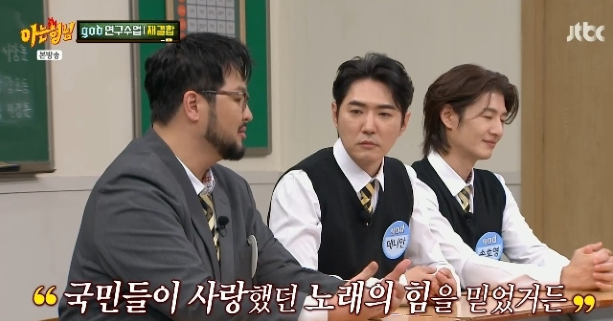 탈퇴한 윤계상까지 god 재결합시킨 김태우 “국민그룹 노래의 힘 믿었다”(아형)[어제TV]