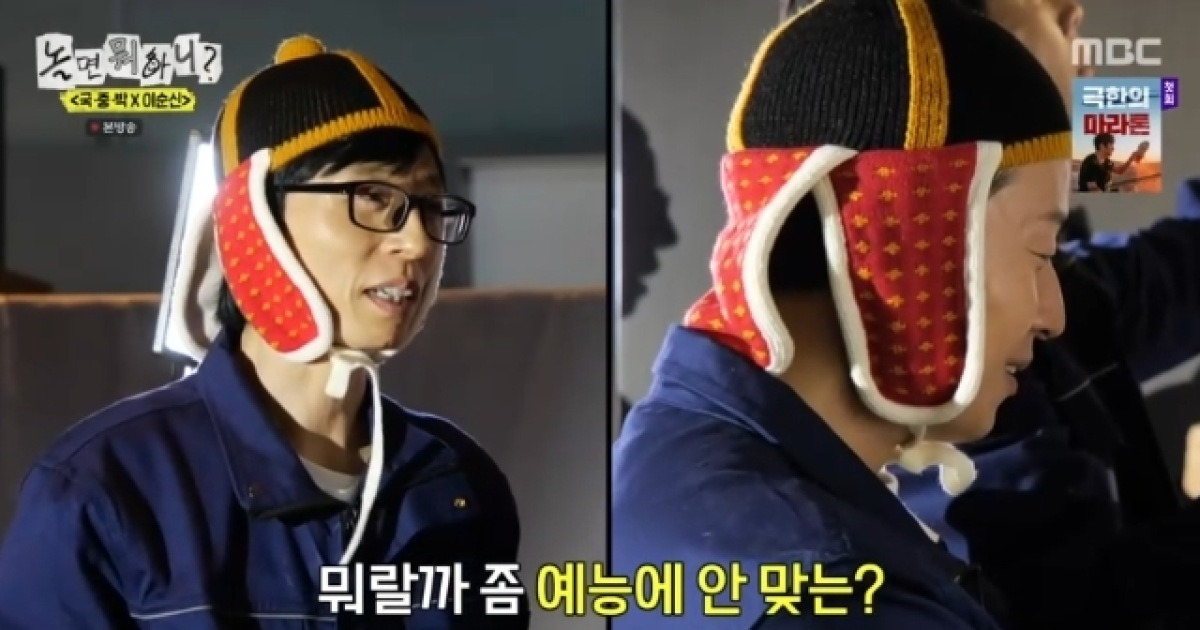 이이경 빈자리 투입 허경환, 고정은 못 되나‥유재석 “예능에 안 맞아”(놀뭐)[어제TV]