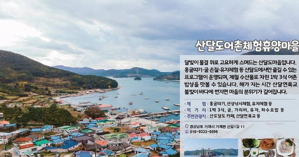 우수어촌마을로 '겨울 힐링 여행' 떠나보세요[12월 어촌 여행지]