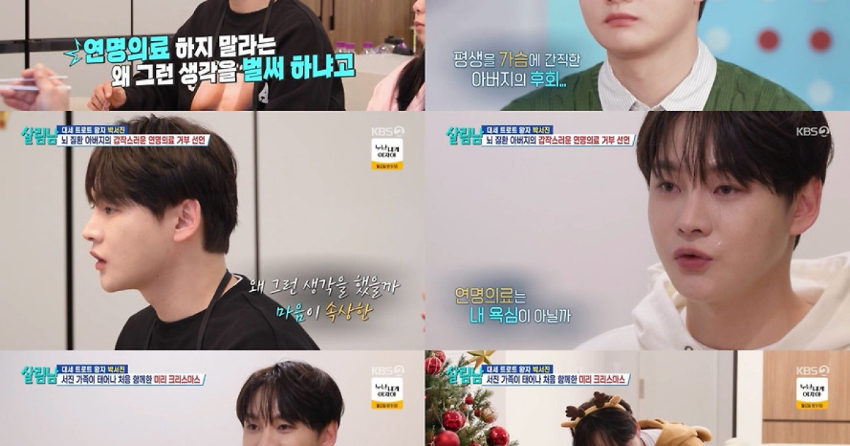 ‘살림남’ 박서진, 연명치료 거부한 아버지…서로를 향한 진심에 울컥