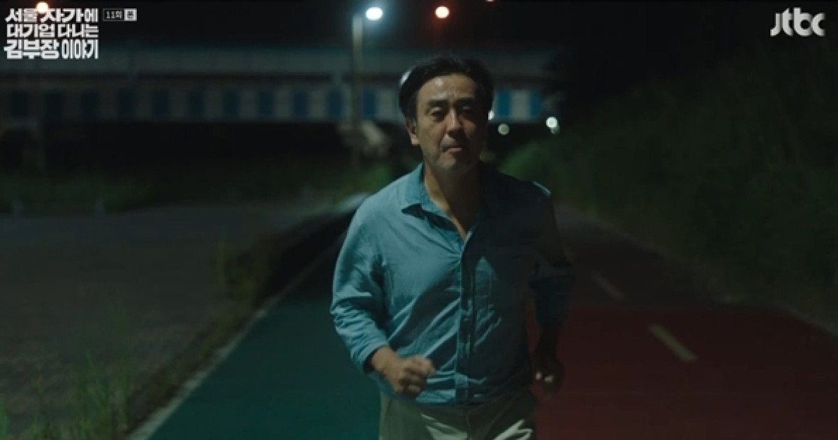 '김 부장 이야기' 류승룡 "정말 애썼어"…김 부장·서울 자가와 이별 [종합]