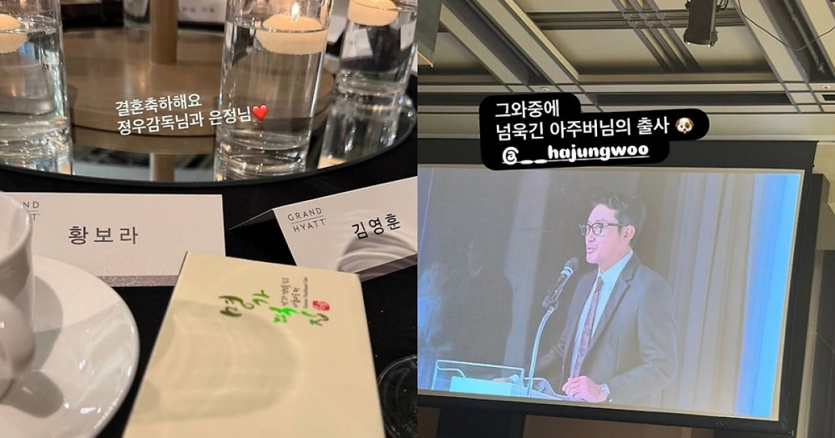 함은정♥김병우 감독 결혼식 현장 포착..하정우 축사 "너무 웃겨"