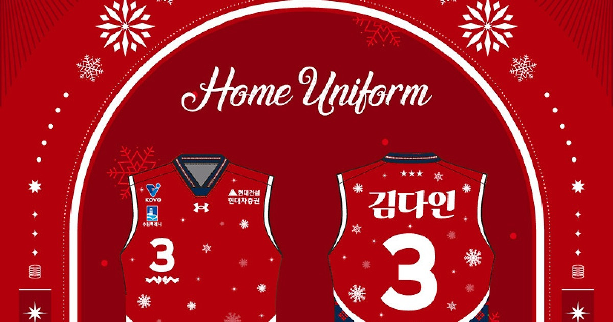 경기복 넘어 즐거움을…현대건설, 크리스마스 유니폼 공개
