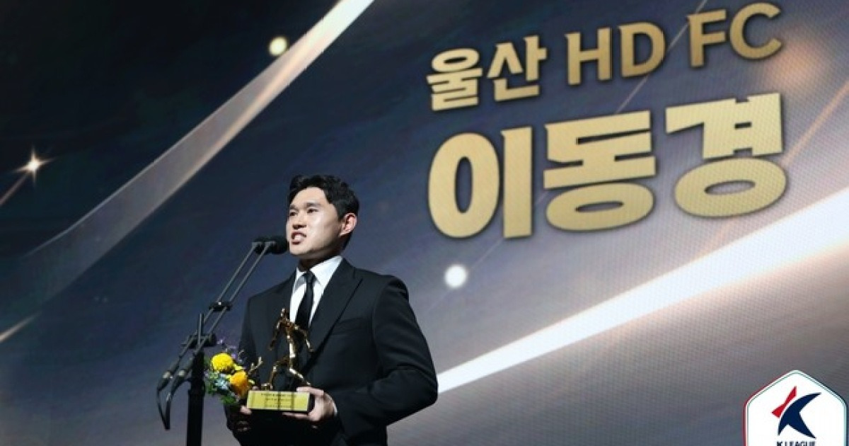 [K리그 시상식] '동녘 동(東)' 빛날 '경(炅)' 이름값 했다! K리그1 MVP는 이동경...전북은 베스트 11 6명 배출(종합)