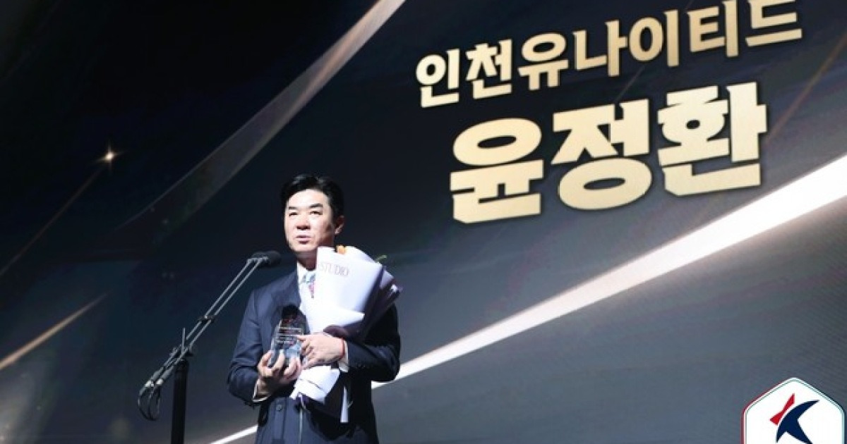 [K리그 시상식] "어머니 위해 성공하고 싶었다"…'감독상' 수상 후 눈물 흘린 인천 윤정환 감독