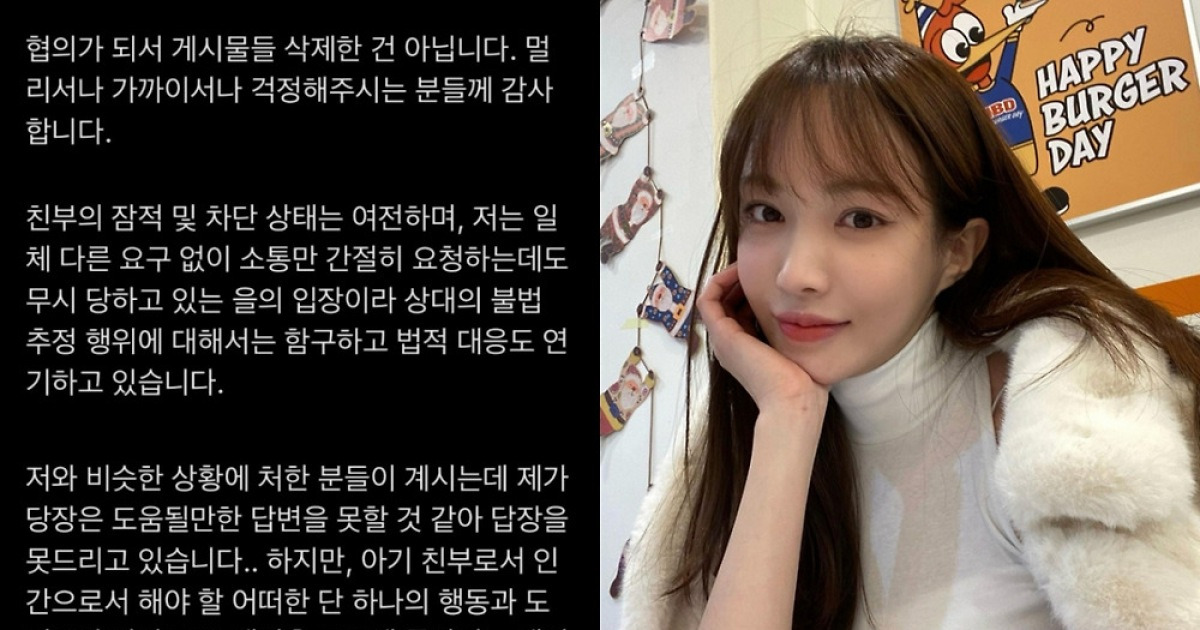 서은우, 아이 친부 사진 삭제했지만…"합의 아냐, 여전히 잠적"