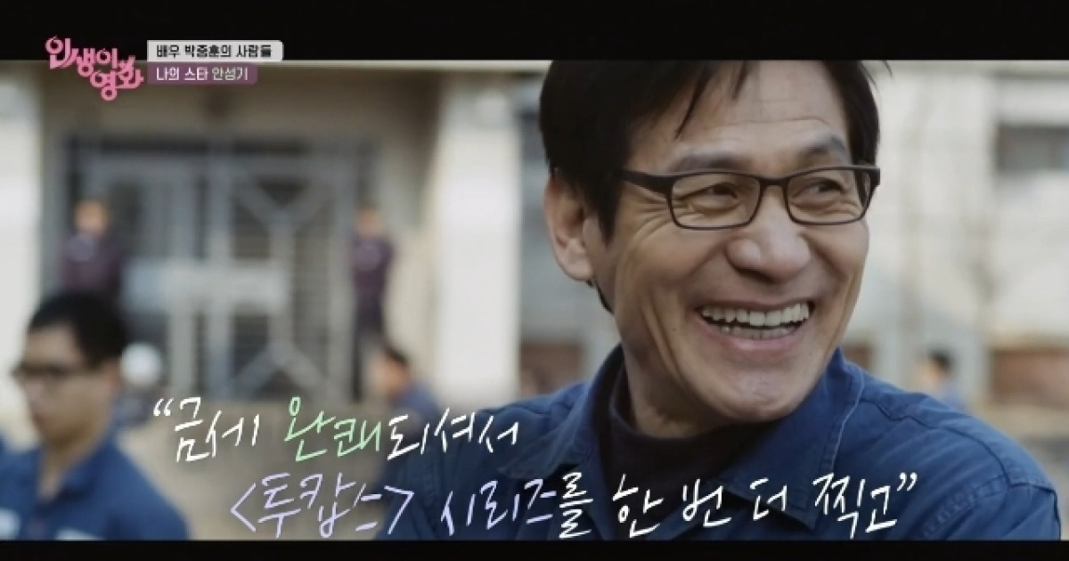 ‘혈액암 재발’ 안성기 병세 악화 전한 박중훈 “완쾌해 ‘투캅스’ 한 번 더”(인생이영화)[어제TV]