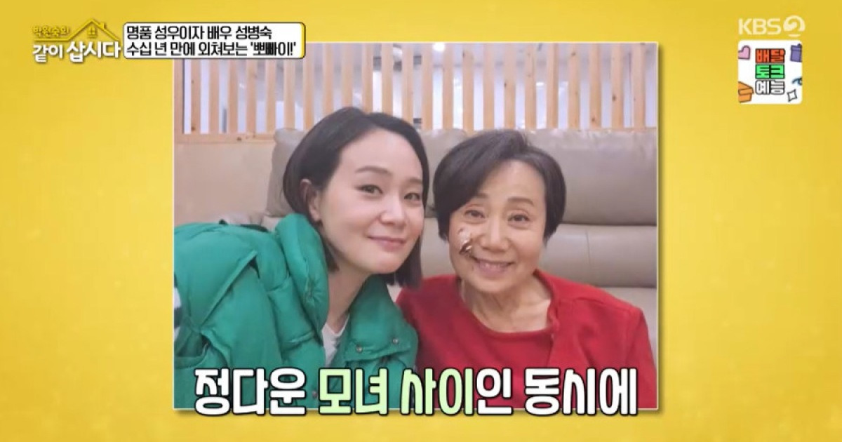 이혼 2번 성병숙 딸, 배우였다‥판박이 모녀 “잔소리 NO 도 닦는 심정” (같이삽시다)