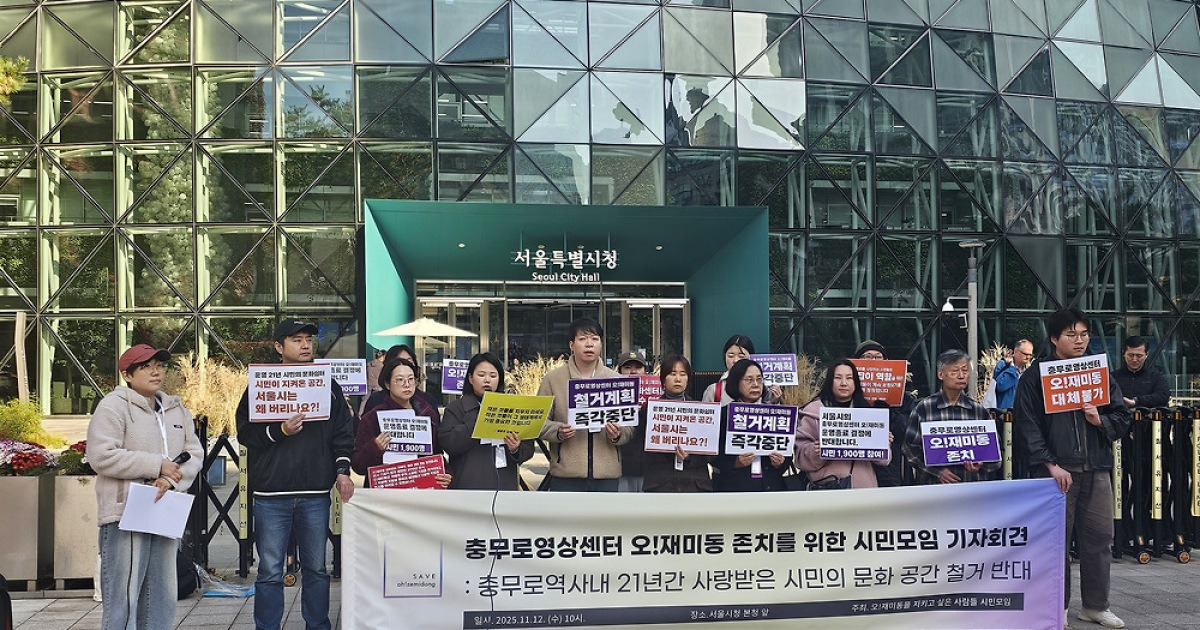 '폐관 위기' 오!재미동 극적 부활하나... 예산안 전액 복구 논의