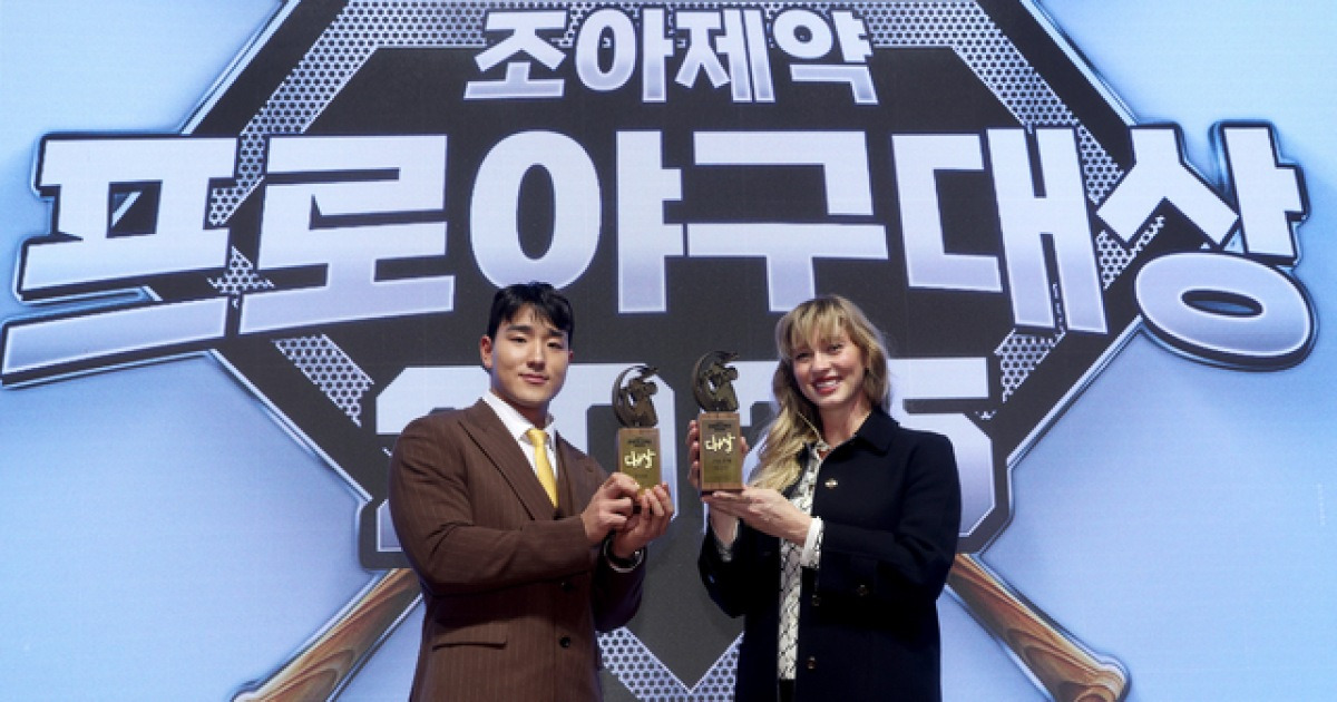 폰세·안현민, 2025 조아제약 프로야구대상 공동 대상 차지