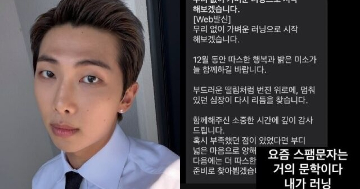 BTS RM, 화날 만하네…"요즘 스팸문자=거의 문학, 또 낚였다"