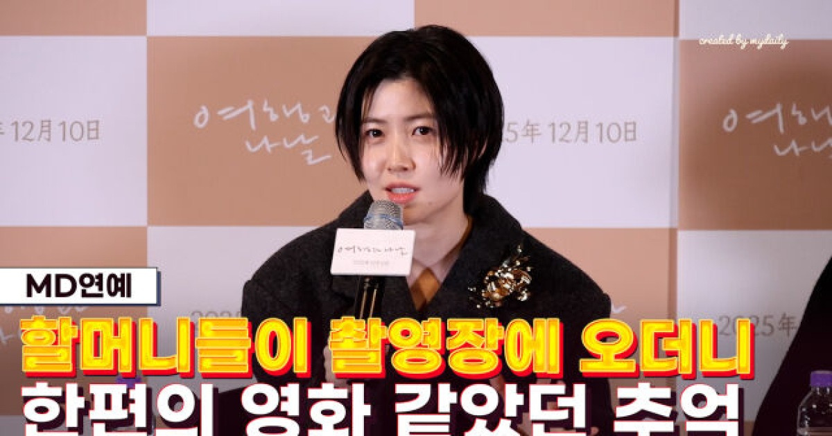 '국제 무대서 인정' 심은경 "부끄럽고 많은 책임감 느껴, 더 열심히 할 것" ('여행과 나날')