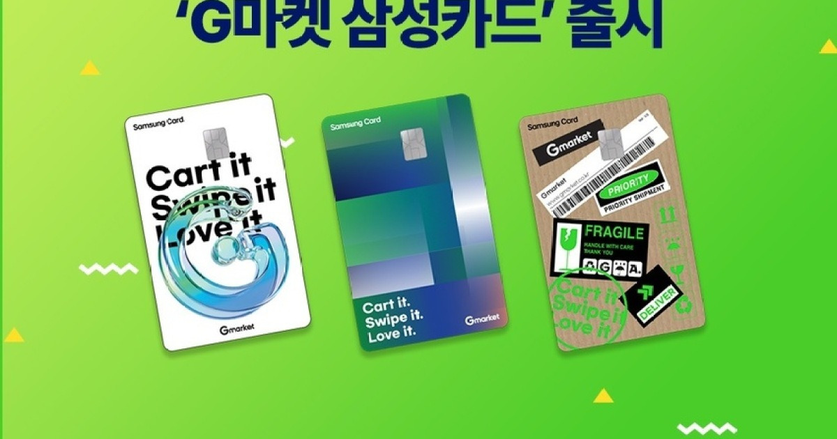 G마켓 삼성카드 보도 이미지