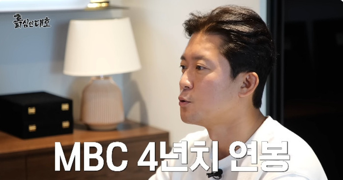 김대호, 결정사도 인정한 수입 공개…"퇴사 후 MBC 4년치 연봉 몰아서 벌어" (흙심인대호)