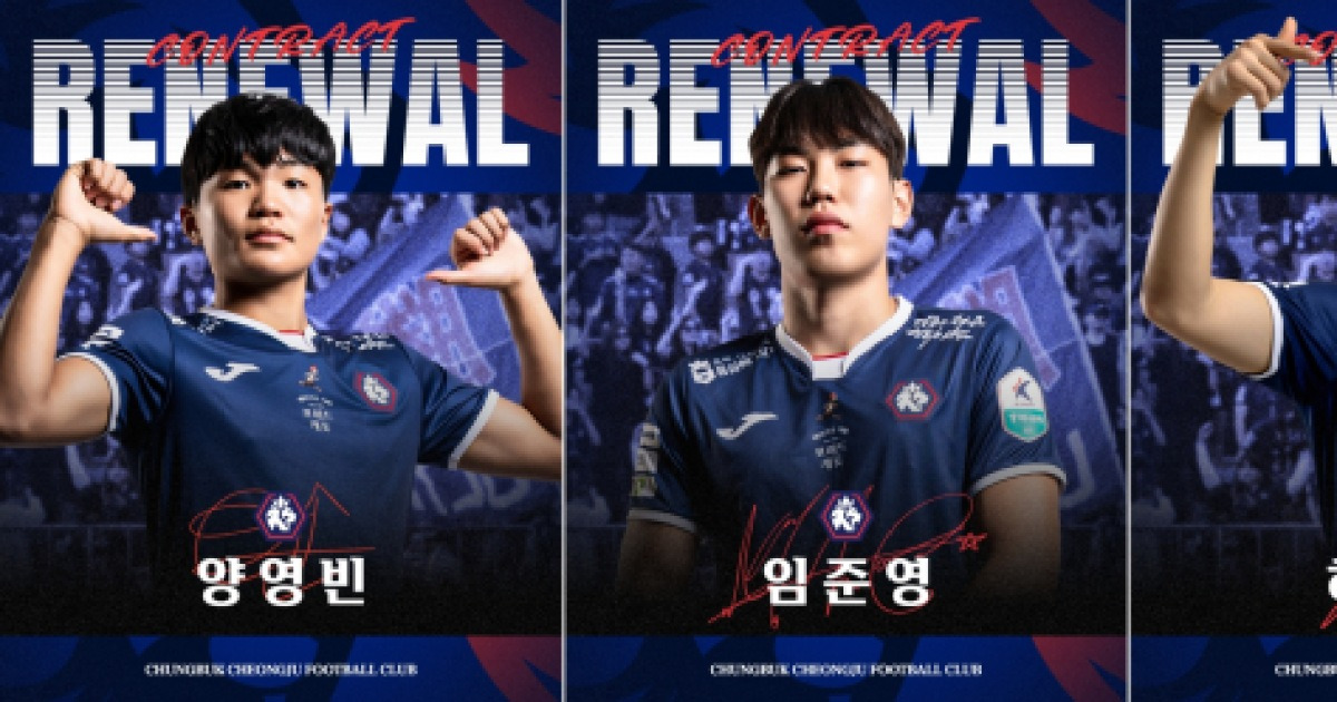 충북청주FC, 허승찬·양영빈·임준영 재계약