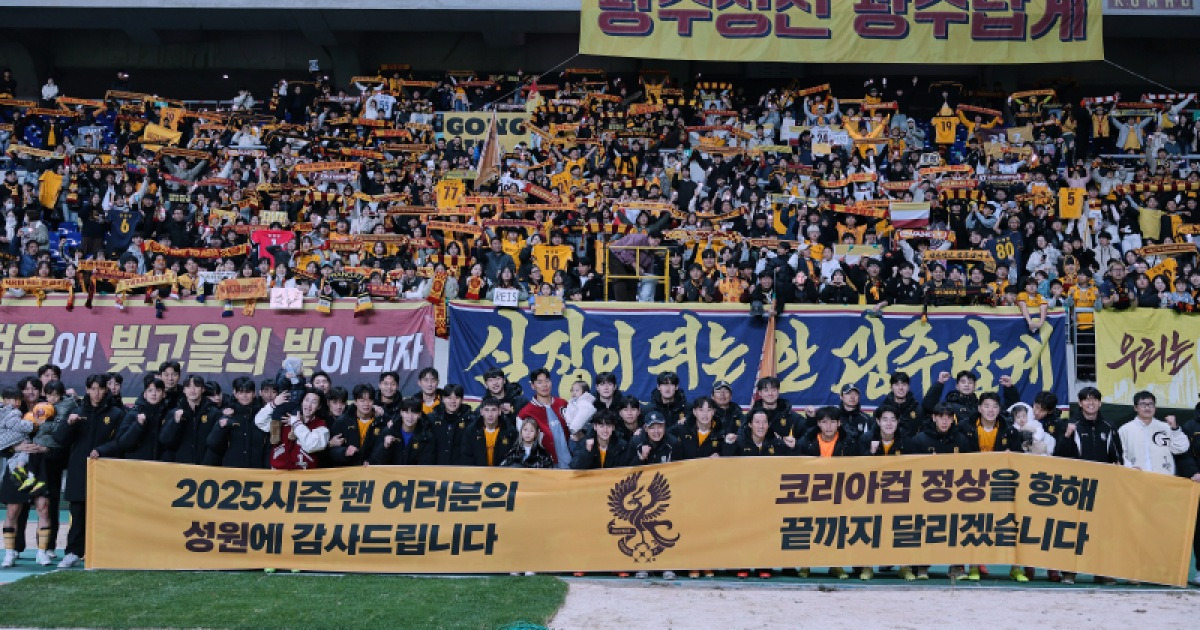 '역사상 첫 우승 도전' 광주, 코리아컵 결승전에 '버스 61대' 운영…"응원 커지면 큰 힘 될 것"