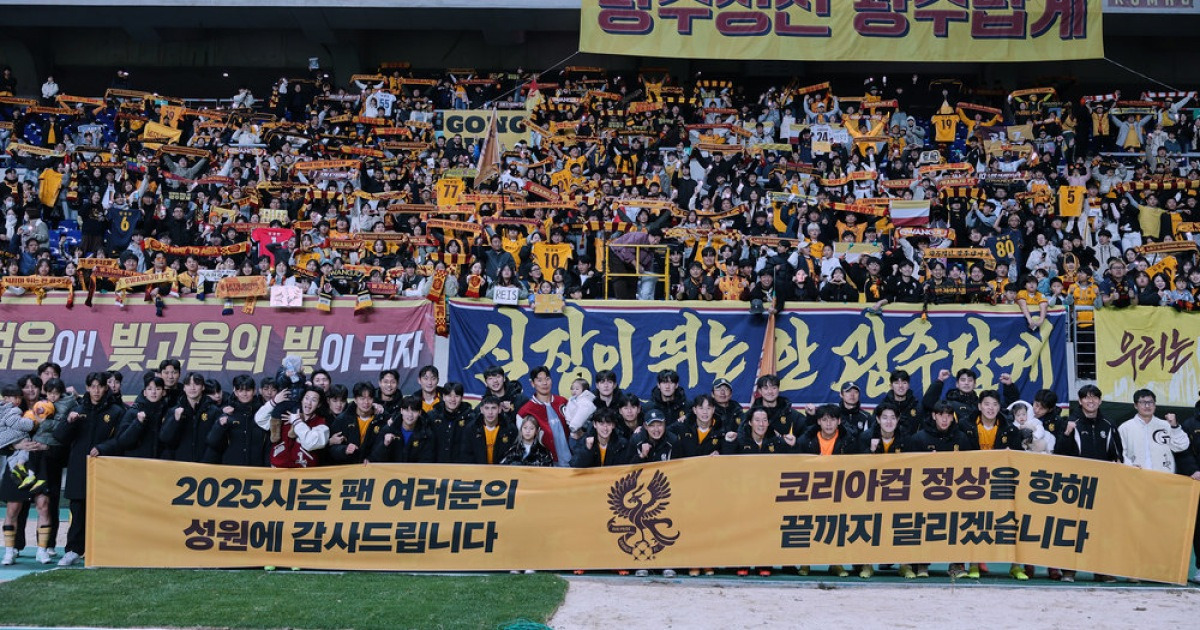 광주 사상 첫 코리아컵 결승 ‘역대급 응원 열기’
