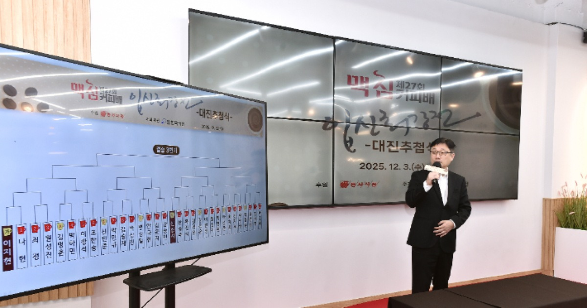 조훈현·이창호 無우승, 신진서 휘청한 '入神최강전' 대진 공개