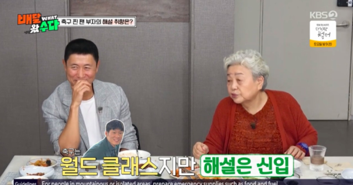 강부자, 솔직 평가 “해설=안정환..박지성, 축구 잘하지만 언변 부족” (‘배달왔수다’)[종합]