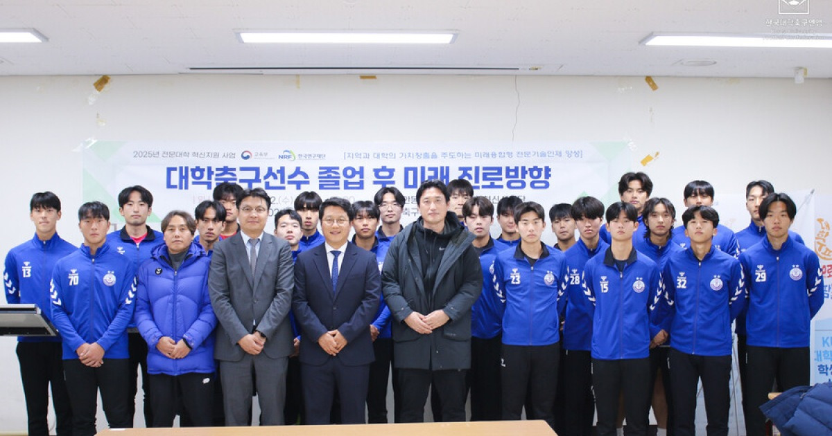 '엘리트 심판 양성 초석 닦는다' 대학축구연맹, 경북협회와 안동과학대에서 3급 심판 과정 연다