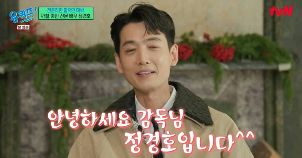 유퀴즈에 출연한 정경호와 정을영 PD 언급 장면